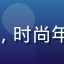 黑料社用户网红博主头像，时尚年轻女性，粉色背景活泼感
