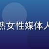 黑料社高级记者张雨桐头像，成熟女性媒体人形象，采访现场背景，专业感强